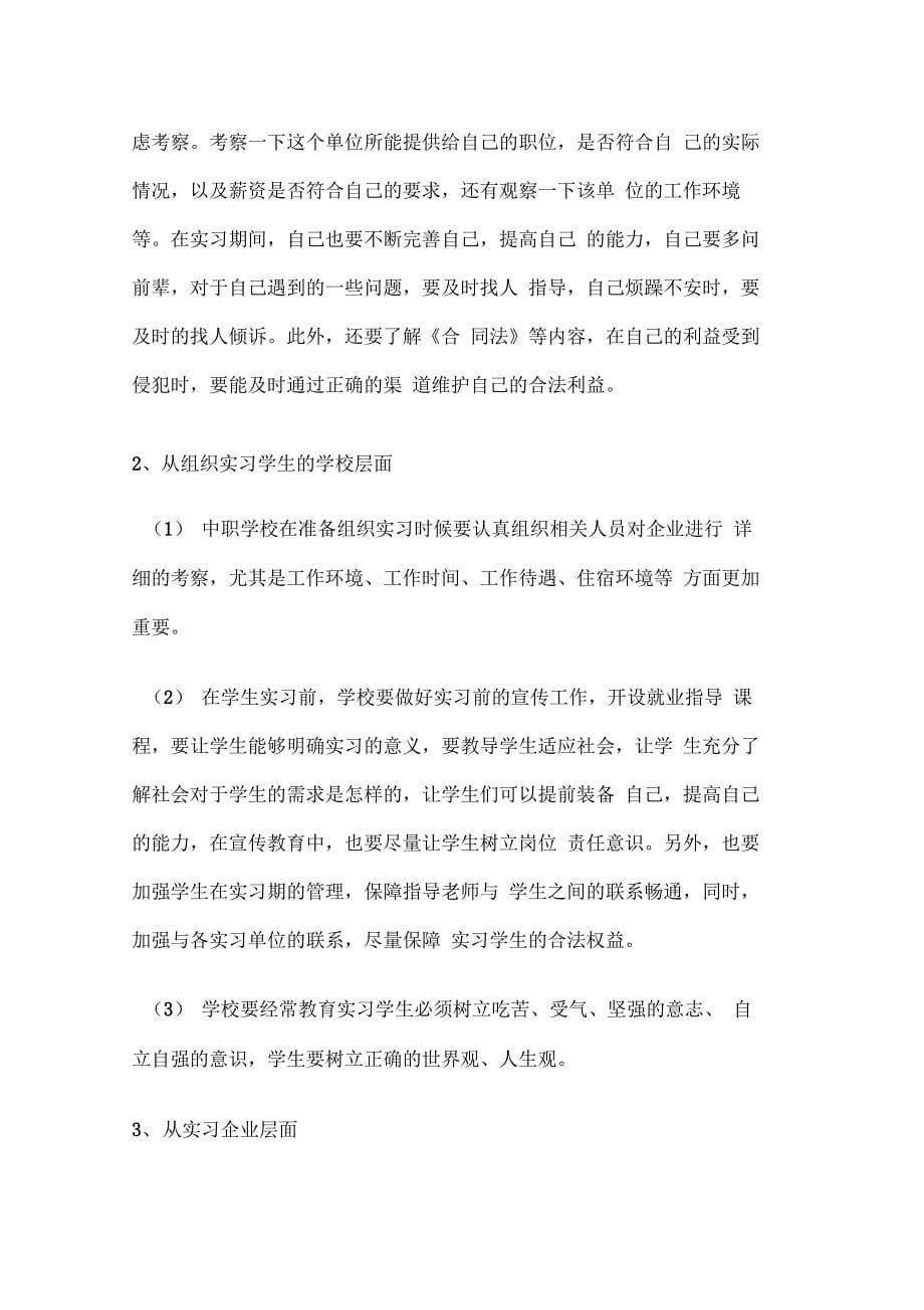 学生顶岗实习工作自查报告_第5页