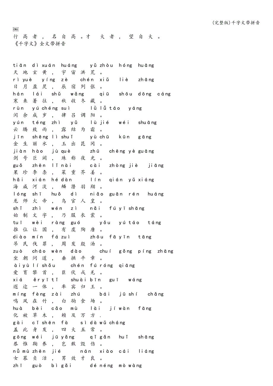 (完整版)千字文带拼音.doc_第1页