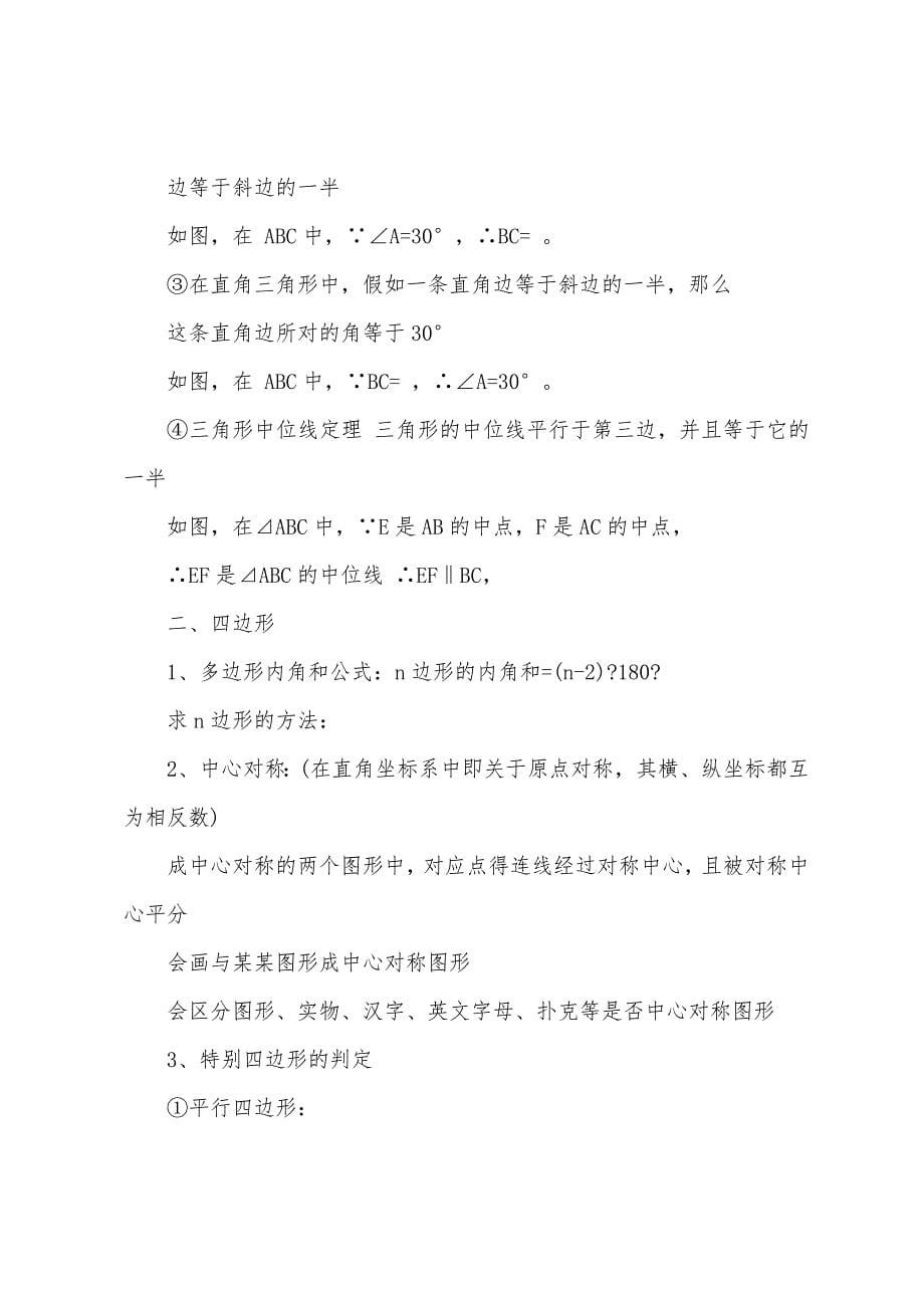 华东师大初二数学上册知识点.docx_第5页