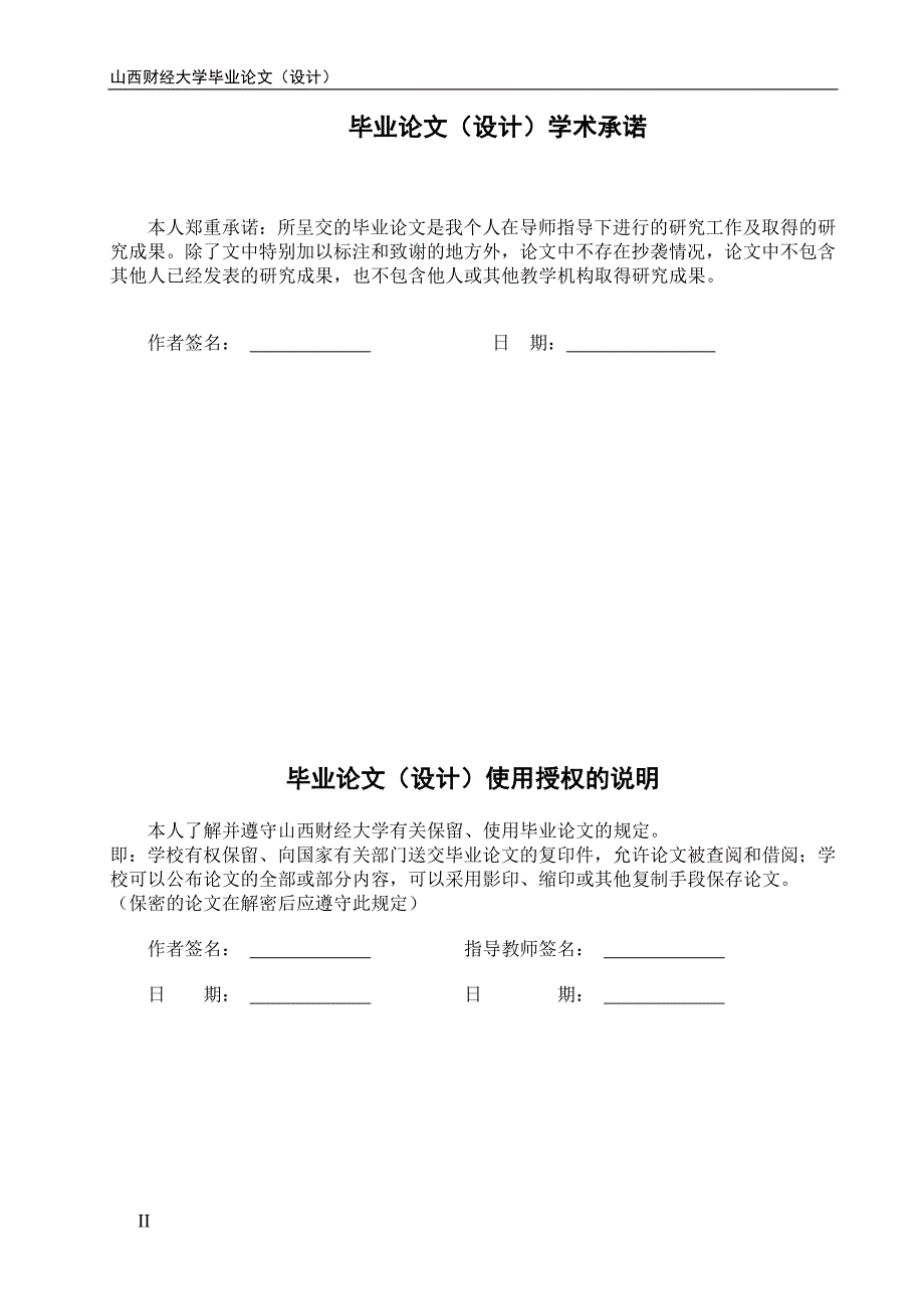 浅谈善治与服务型政府的构建.doc_第2页