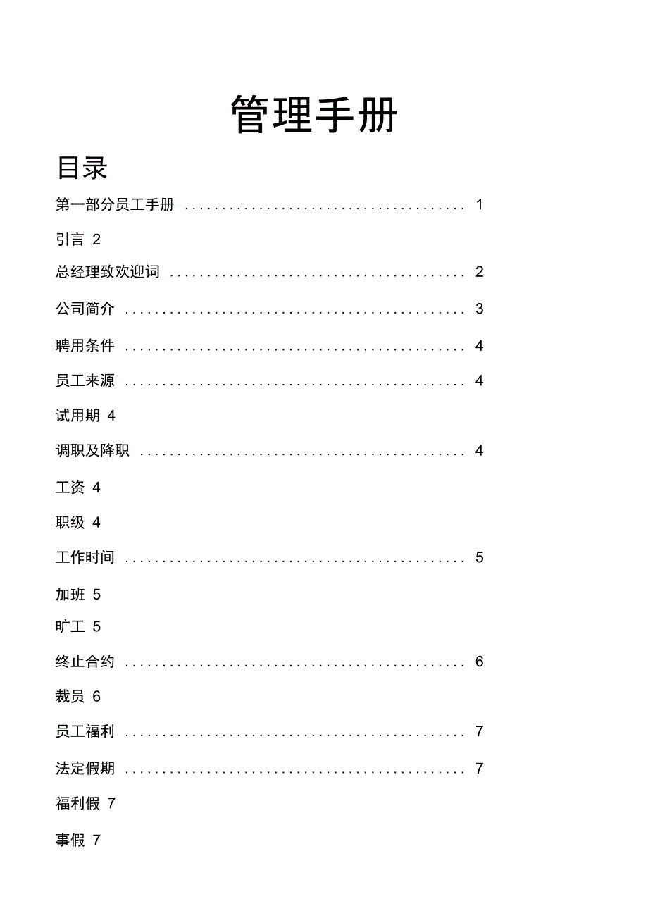 装饰工程公司管理手册_第1页