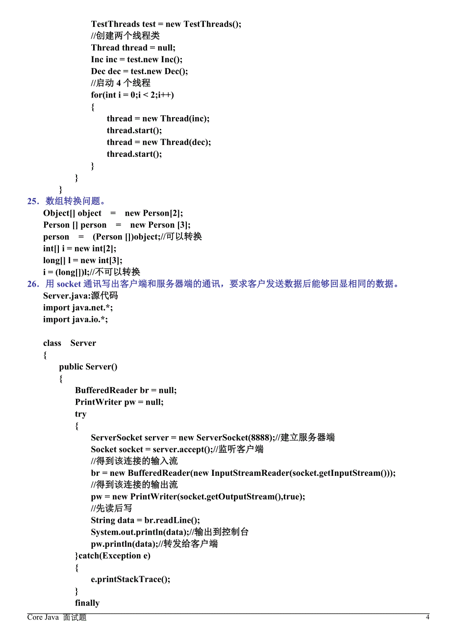 JAVA达内面试题_第4页