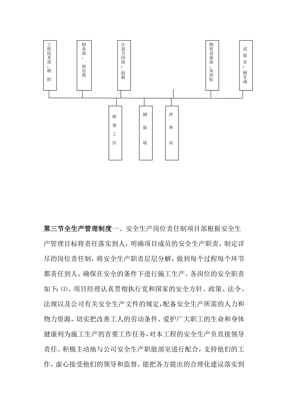 振宁路安全文明施工组织设计_第3页