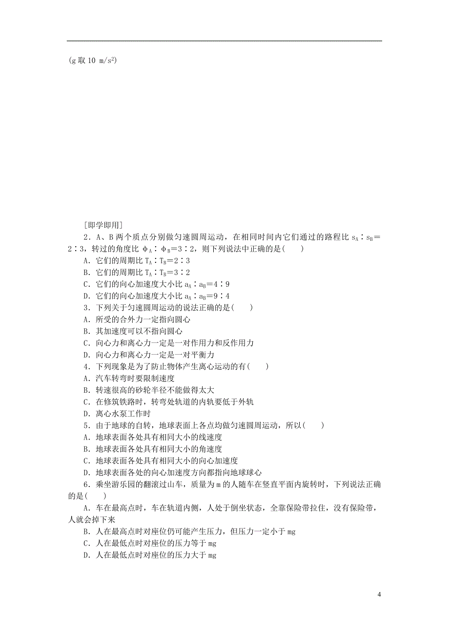 （课堂设计）高中物理 第二章 匀速圆周运动 章末总结学案 教科版必修2.doc_第4页