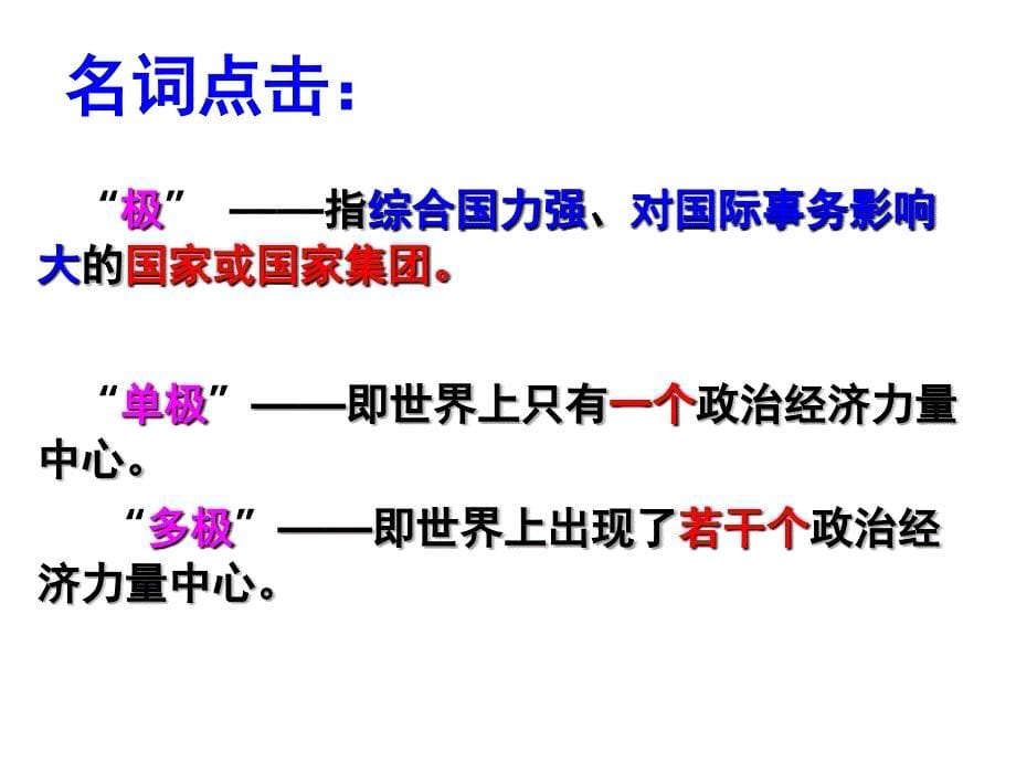 1.2复杂多变的关系_第5页