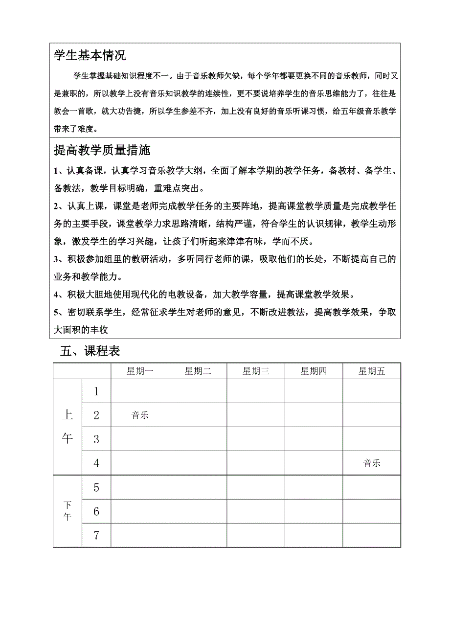 五上音乐学期教学计划电子模版_第2页