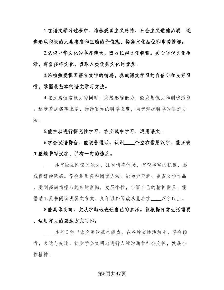 北师大版一年级语文教学计划（9篇）.doc_第5页