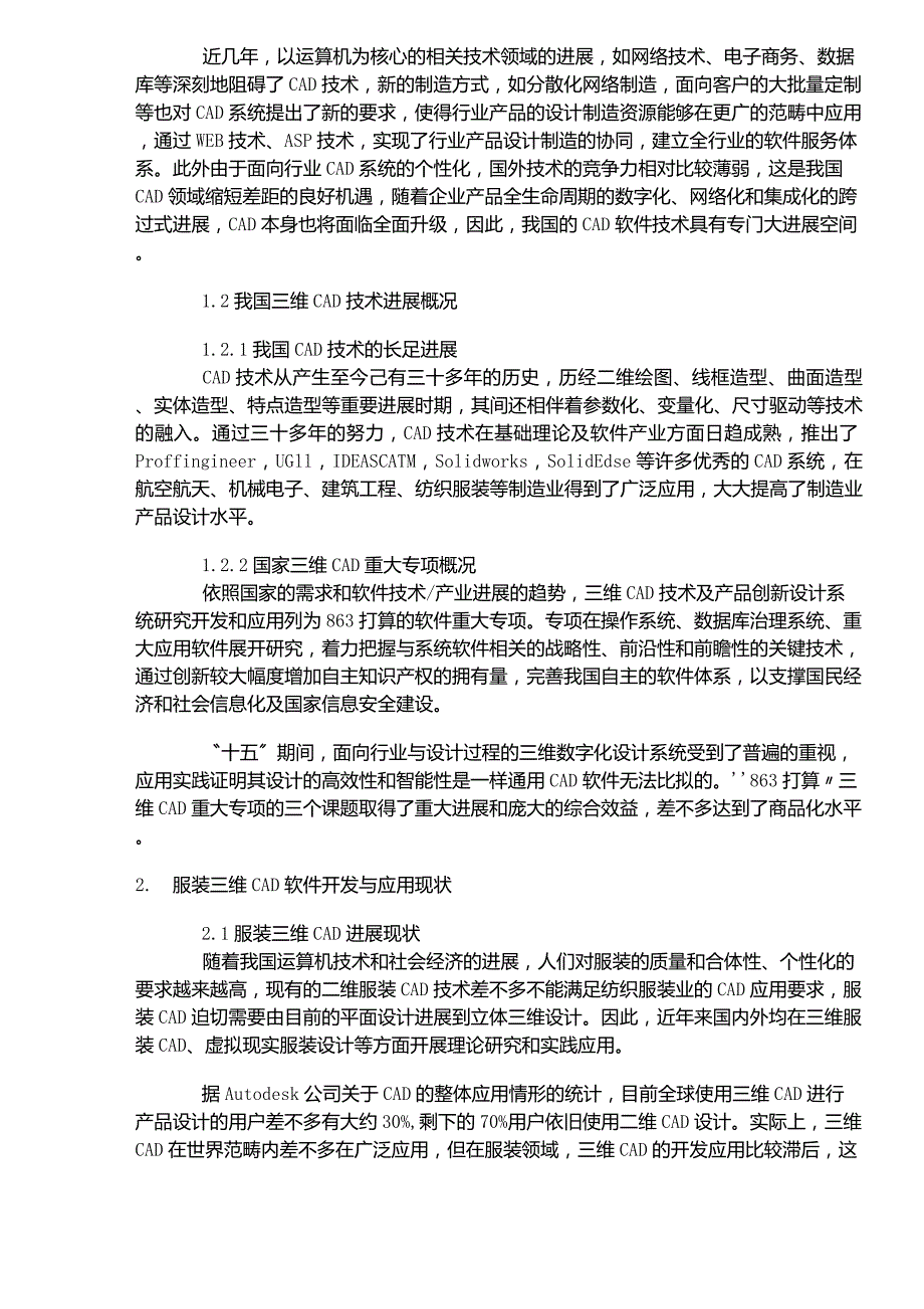 CAD技术在服装行业的应用与现状_第2页