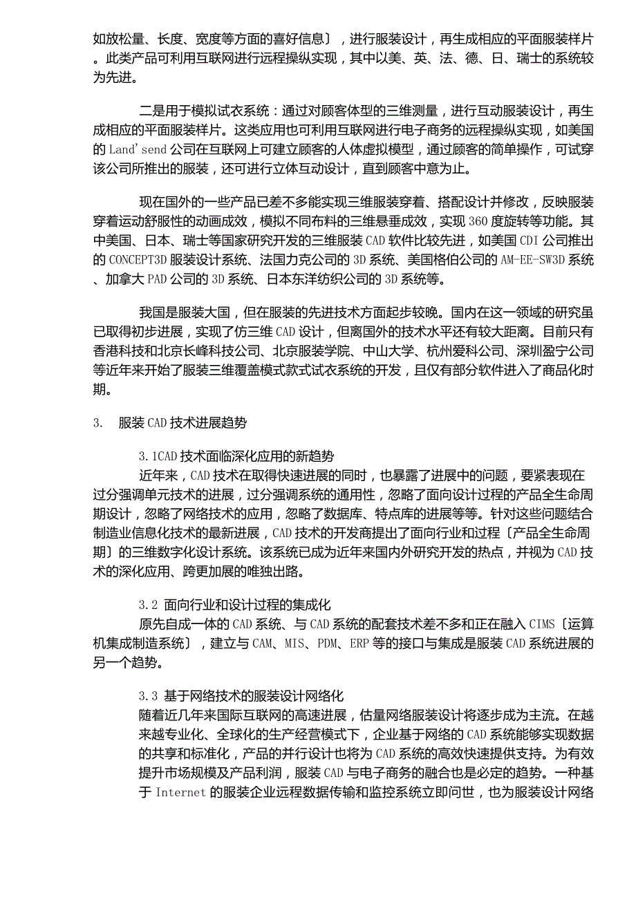 CAD技术在服装行业的应用与现状_第4页