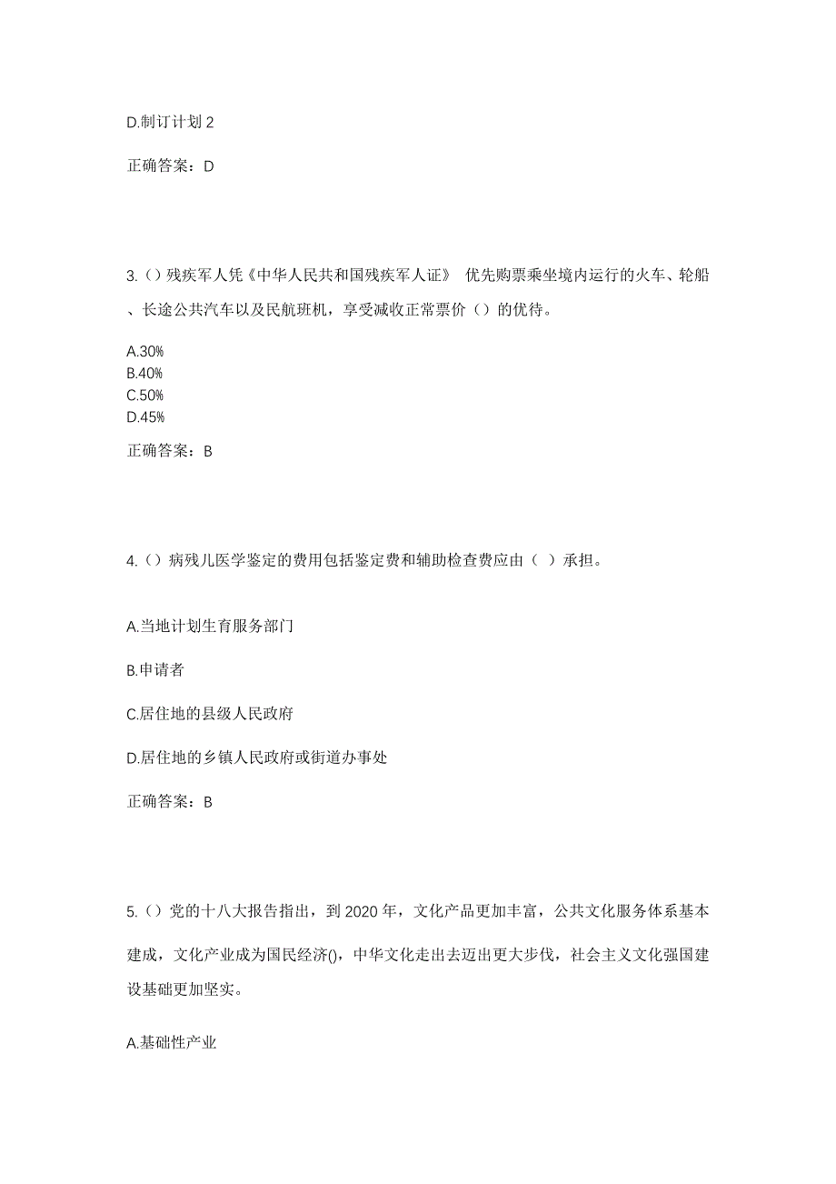 2023年山西省朔州市怀仁市新家园乡路庄村社区工作人员考试模拟题及答案_第2页