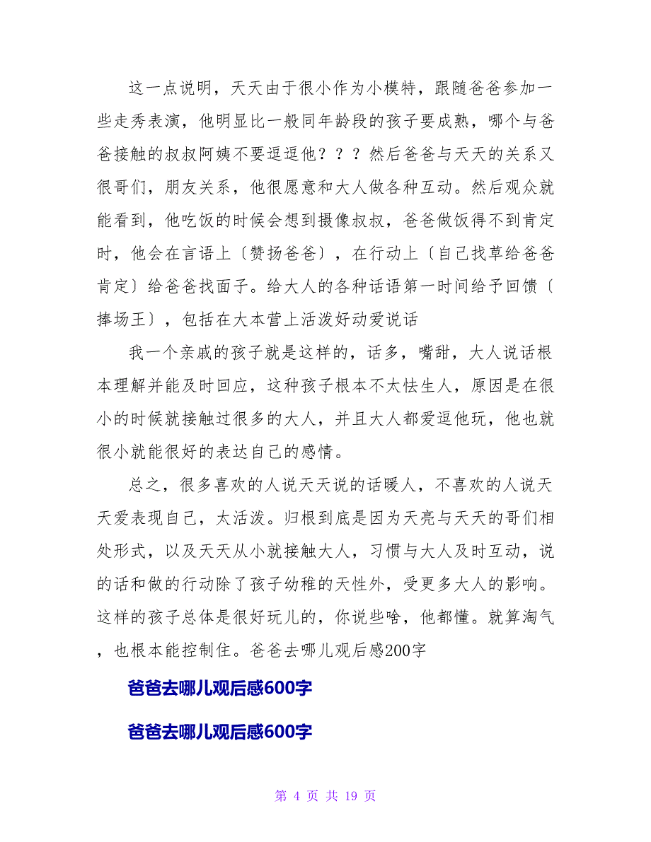 爸爸去哪儿观后感.doc_第4页