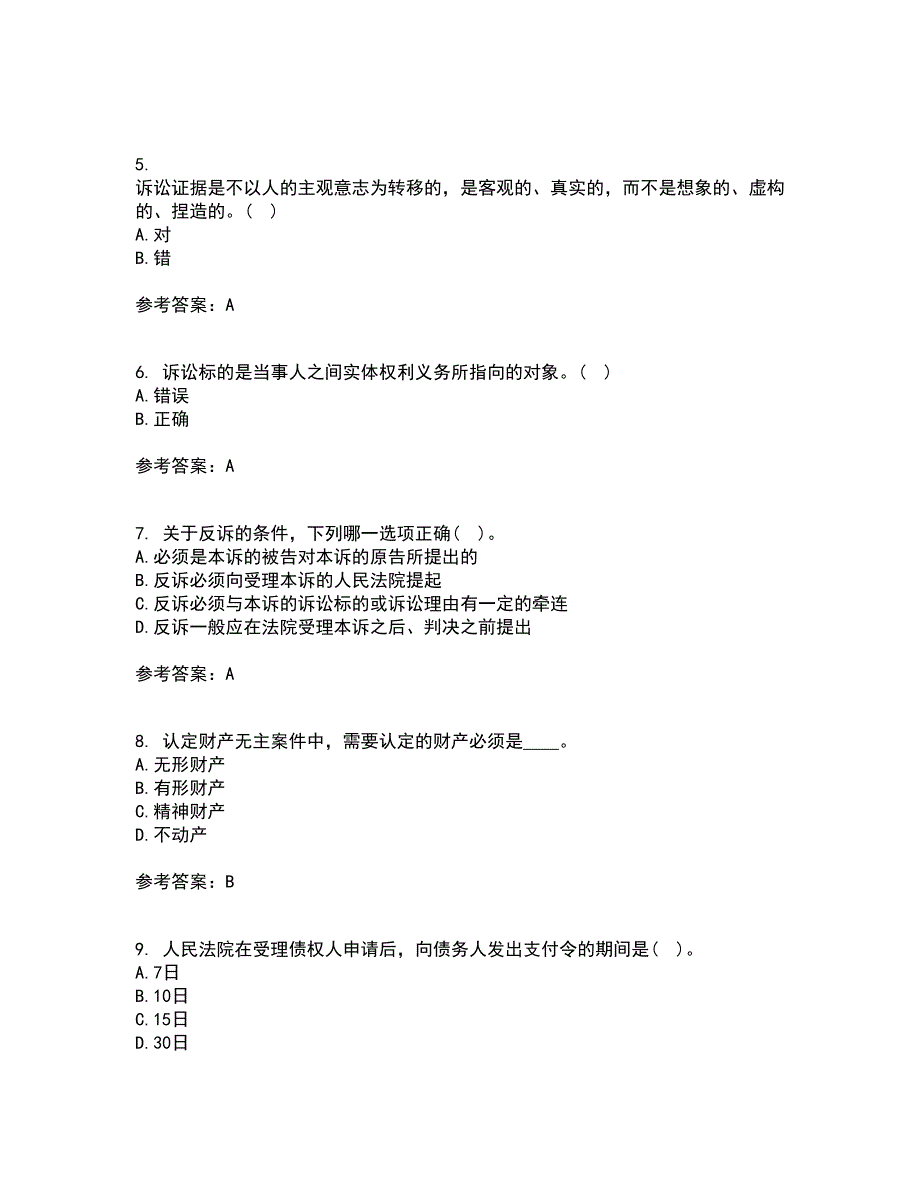 北京理工大学21春《民事诉讼法》离线作业1辅导答案1_第2页