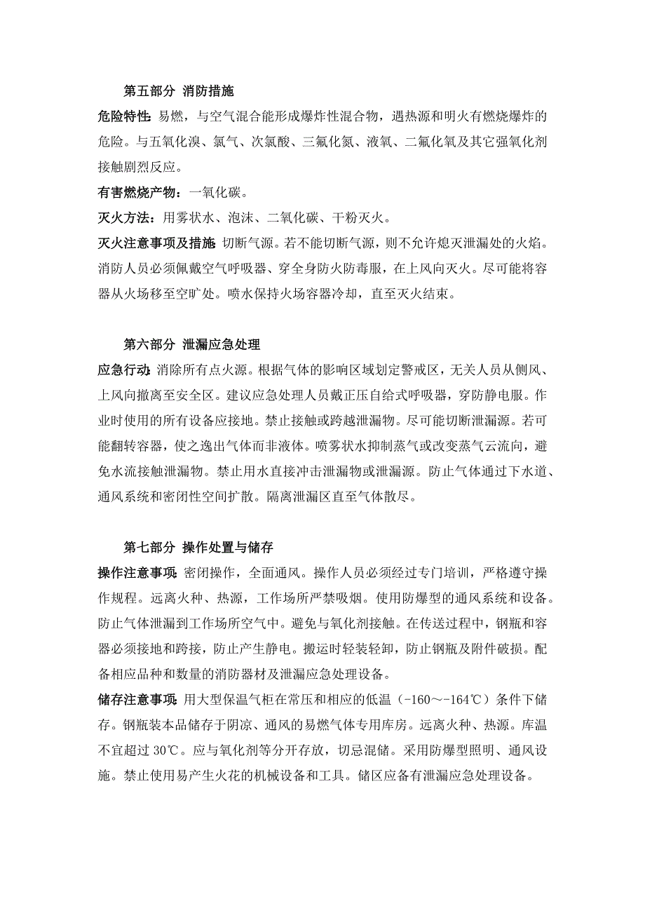 天然气安全技术说明书msds_第2页