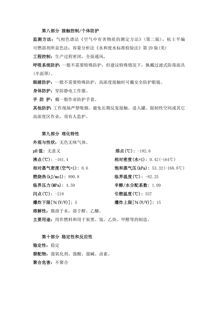 天然气安全技术说明书msds_第3页