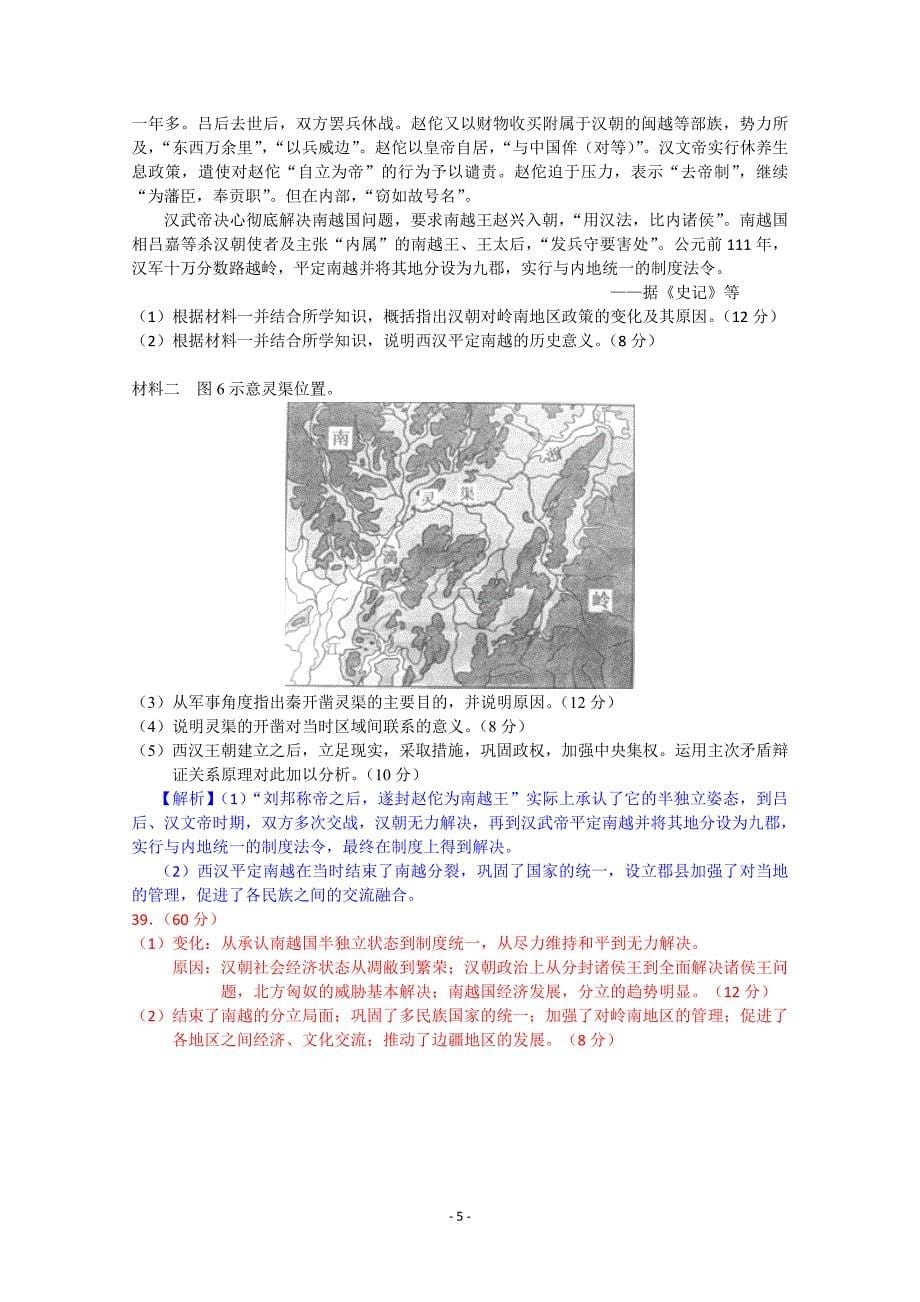 2012年高考文综历史部分(全国卷)解析版.doc_第5页