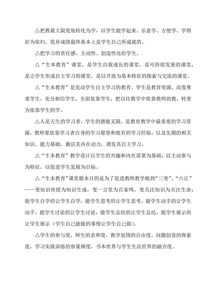 顺德一中课堂教学改革基本原则与“生本教育”课堂基本理念（草）.docx_第5页