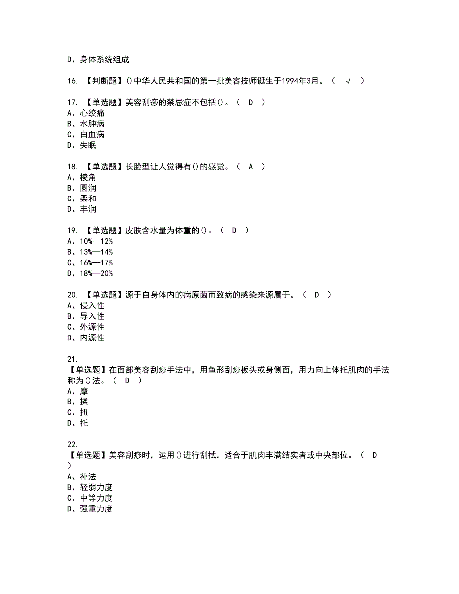 2022年美容师（高级）资格考试模拟试题带答案参考38_第3页