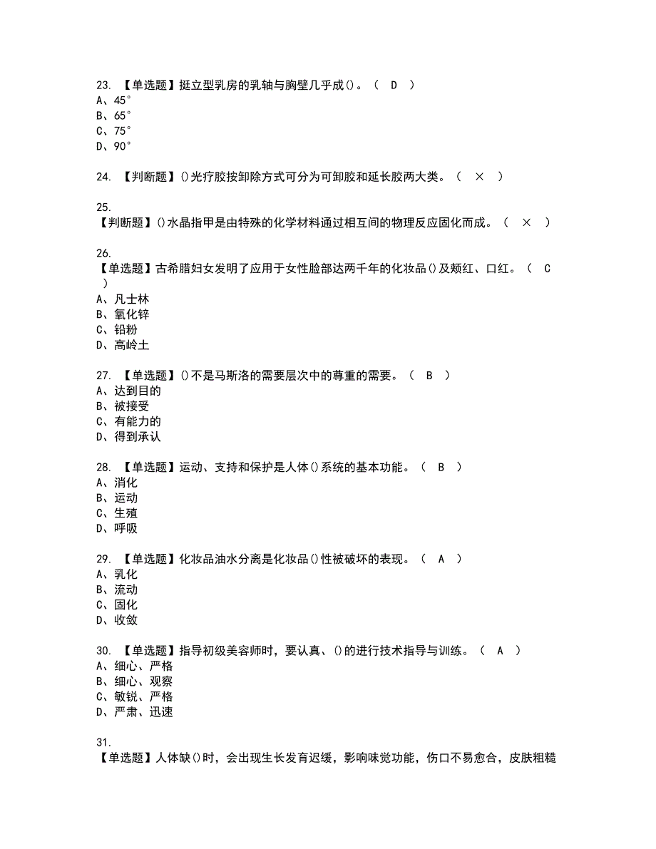 2022年美容师（高级）资格考试模拟试题带答案参考38_第4页