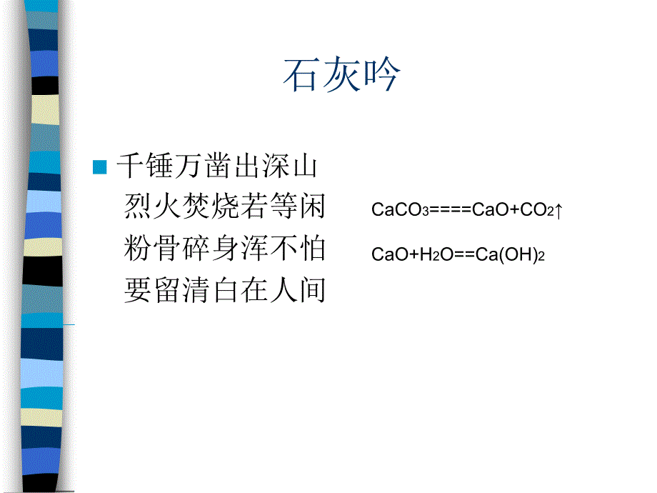 化学基本反应类型课件1_第2页