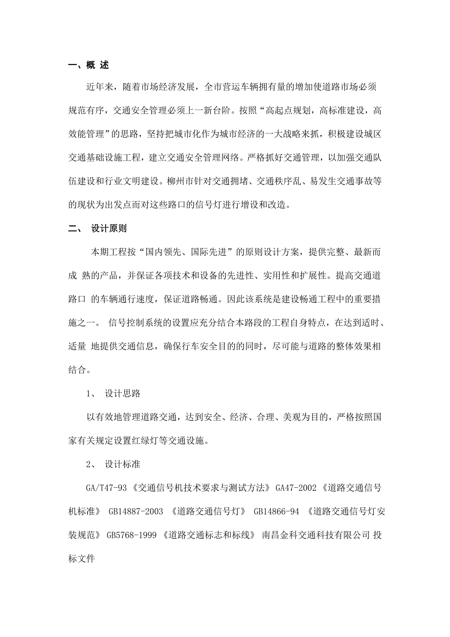 精品资料2022年收藏交通信号灯工程施工组织设计1_第1页