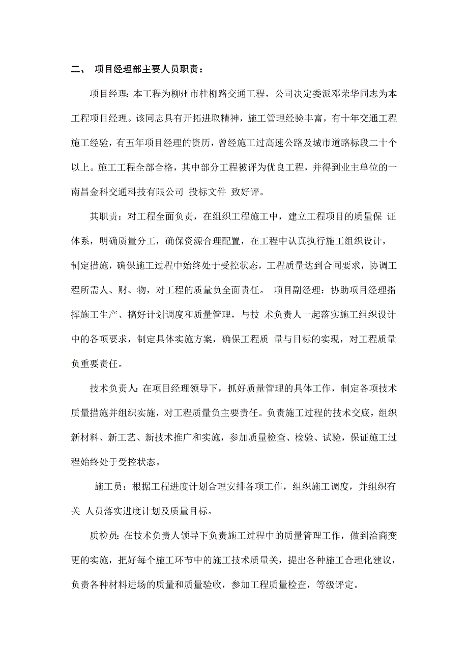 精品资料2022年收藏交通信号灯工程施工组织设计1_第3页