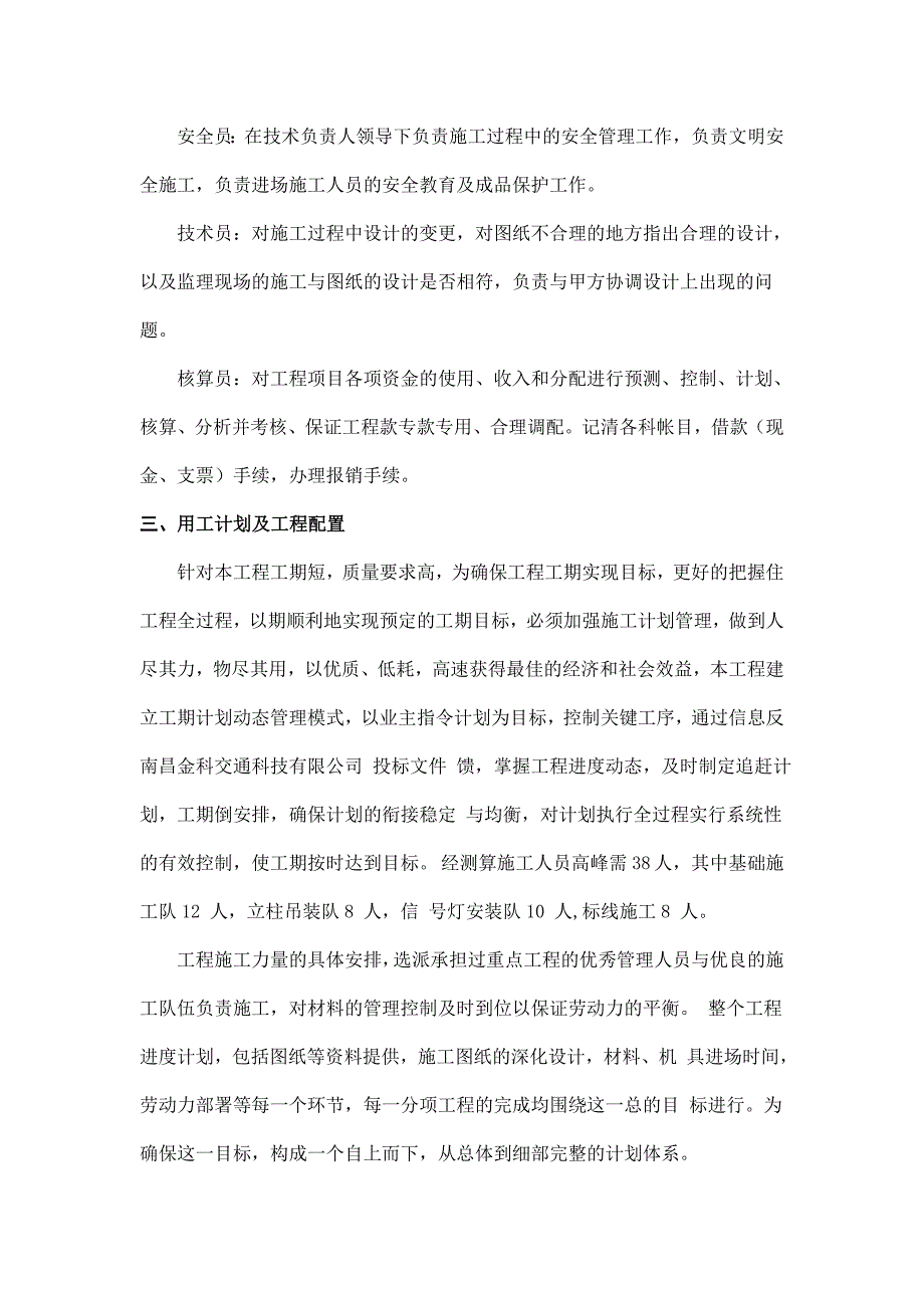 精品资料2022年收藏交通信号灯工程施工组织设计1_第4页