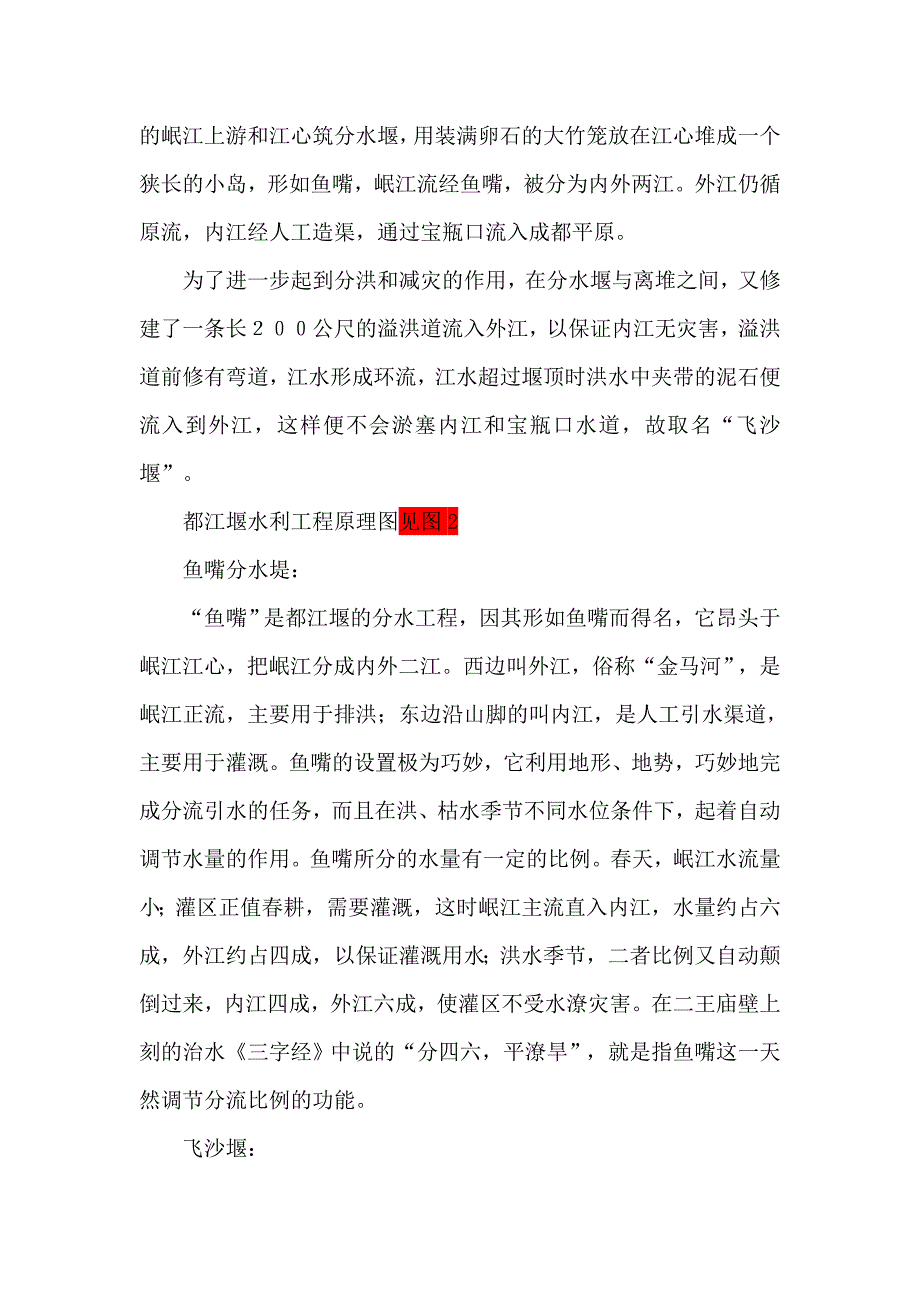 农业水利工程实习报告.doc_第3页