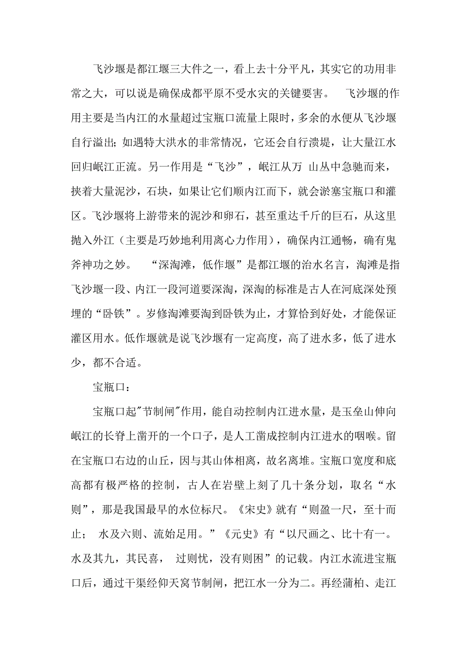 农业水利工程实习报告.doc_第4页