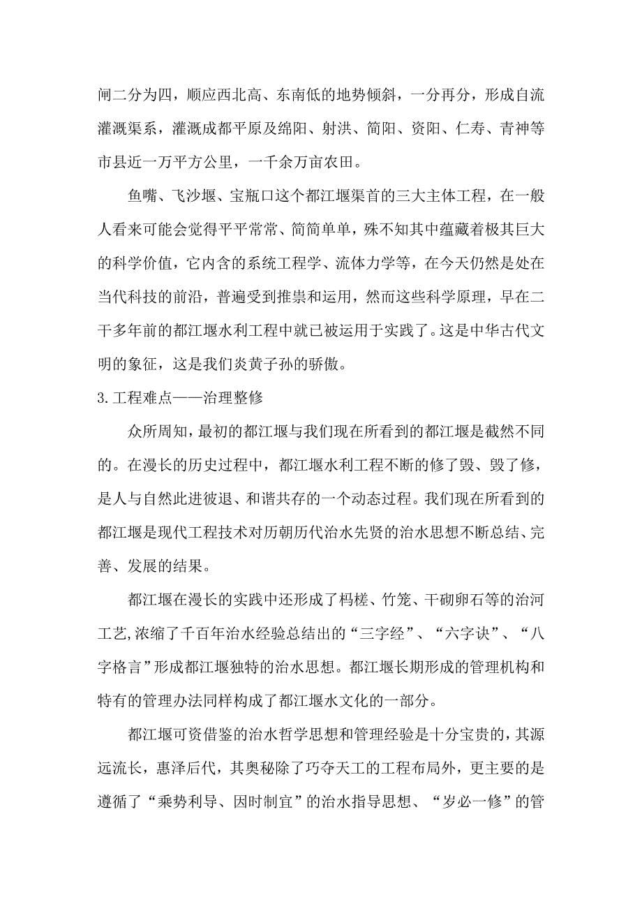 农业水利工程实习报告.doc_第5页