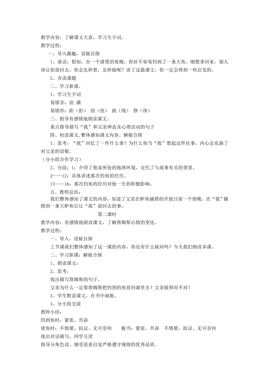 2020年四年级语文上册8.1钓鱼的启示教案3北师大版_第2页