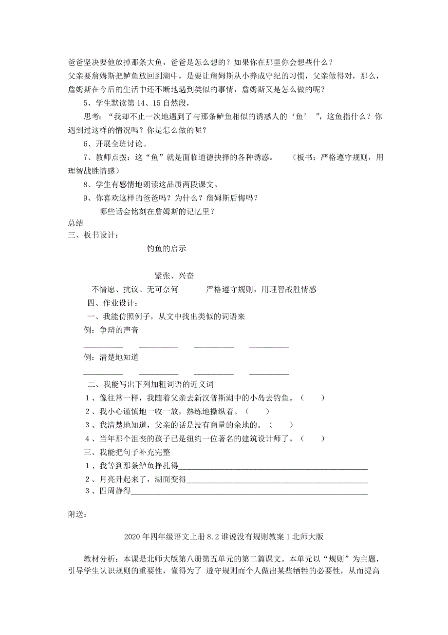 2020年四年级语文上册8.1钓鱼的启示教案3北师大版_第3页