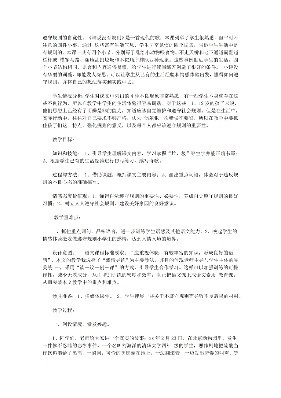 2020年四年级语文上册8.1钓鱼的启示教案3北师大版_第4页