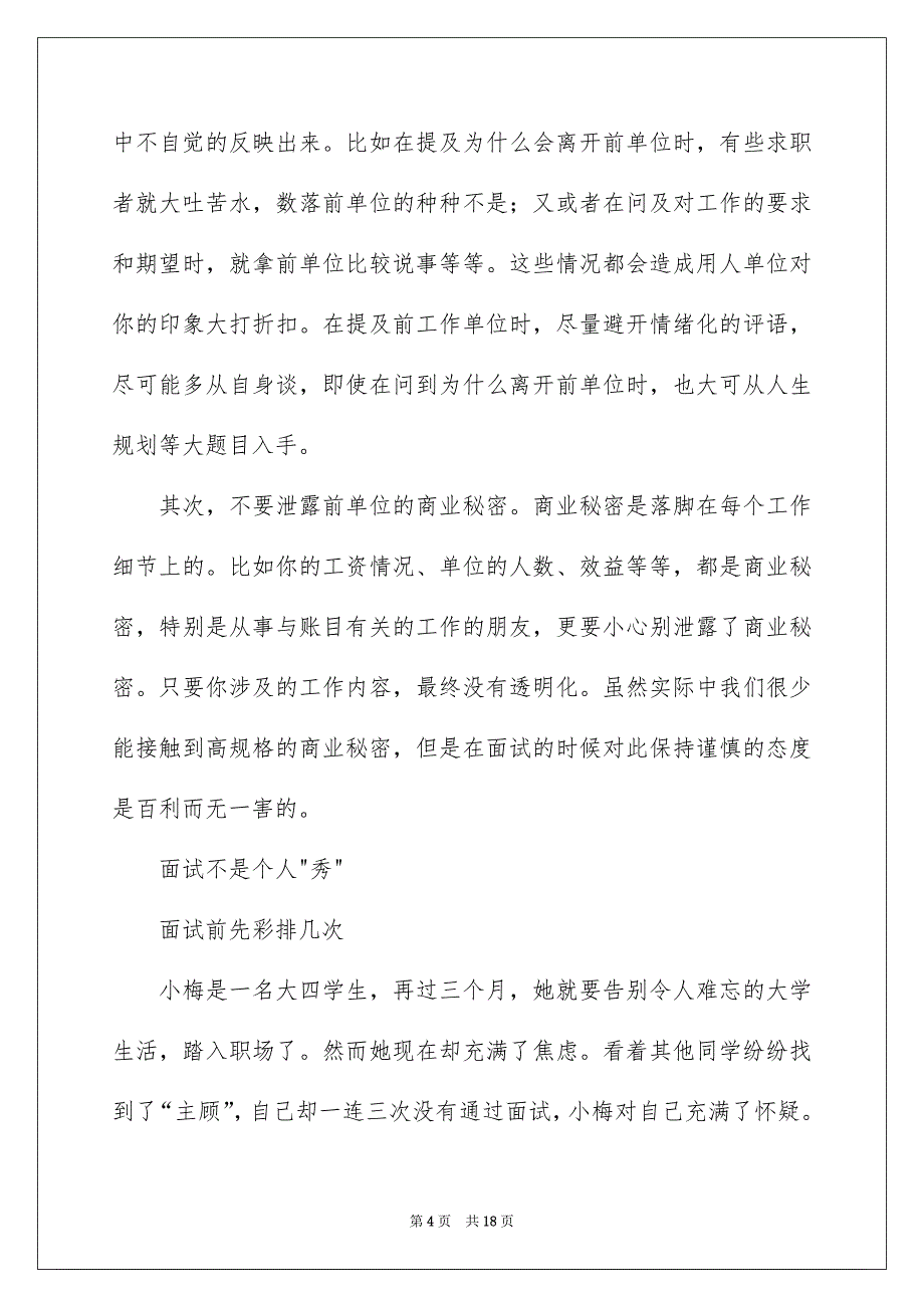 实用的面试时简短的自我介绍模板锦集十篇_第4页