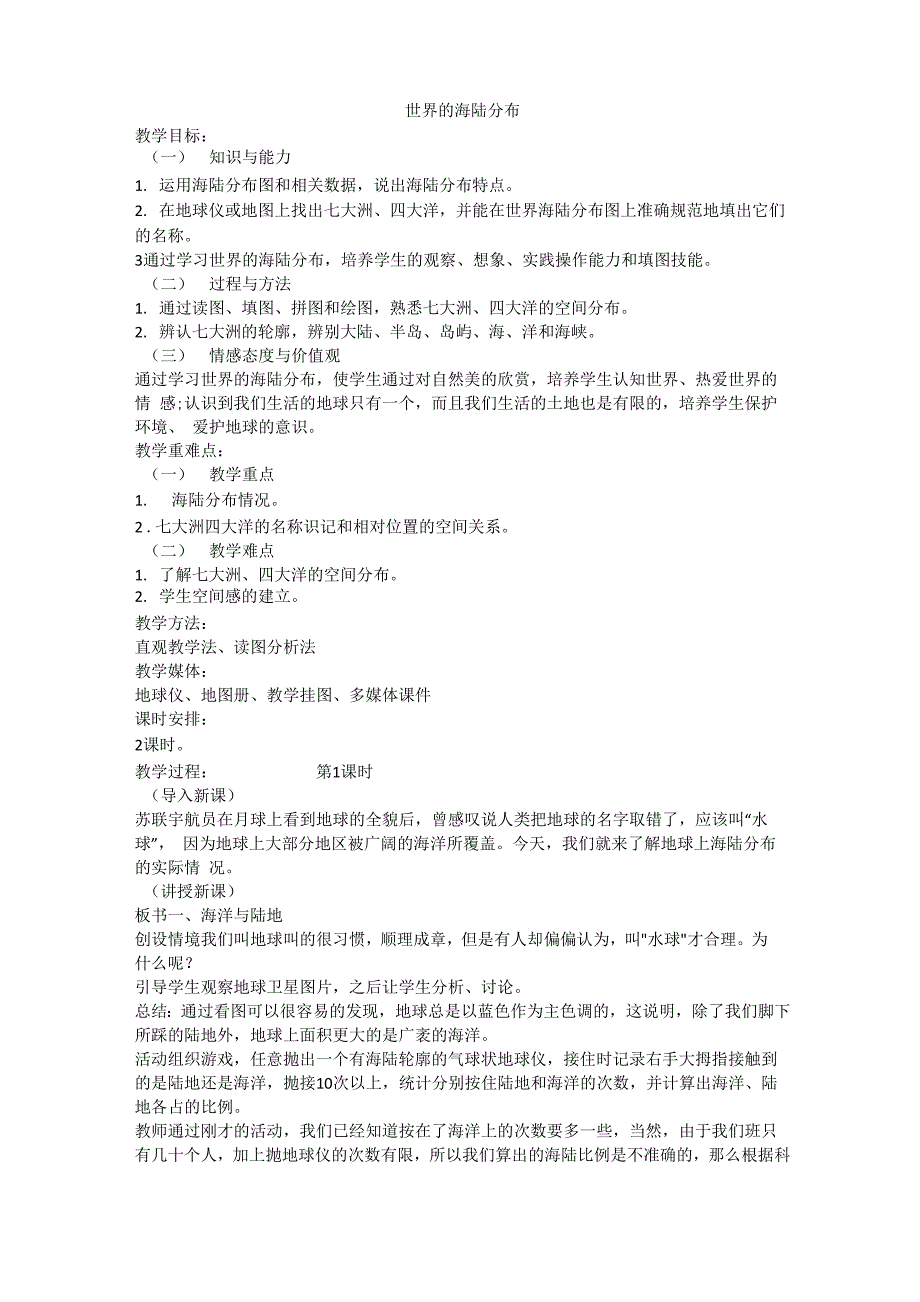 世界的海陆分布_第1页