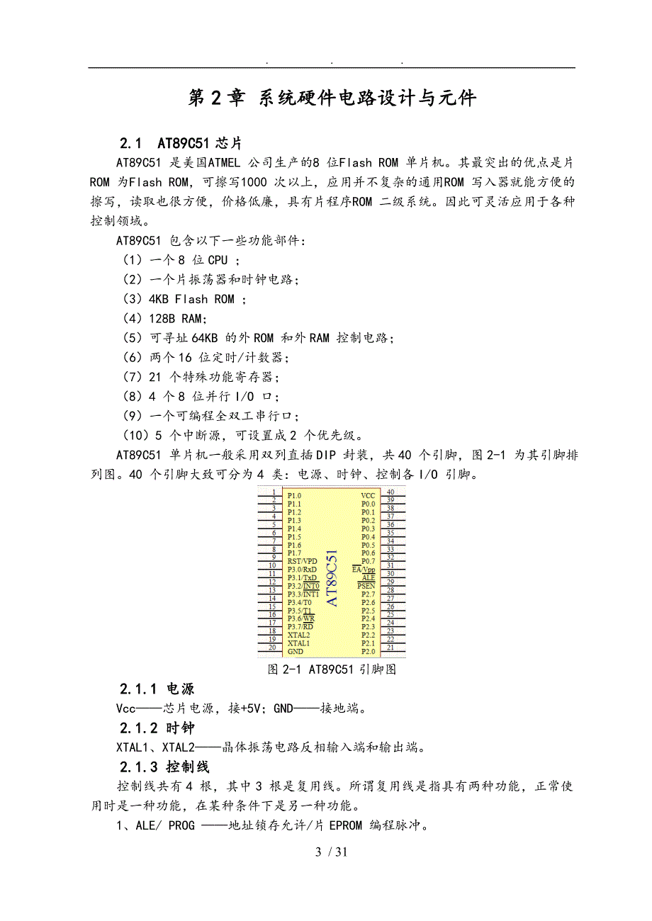 基于AT89C51单片机的LCD电子时钟设计论文_第3页