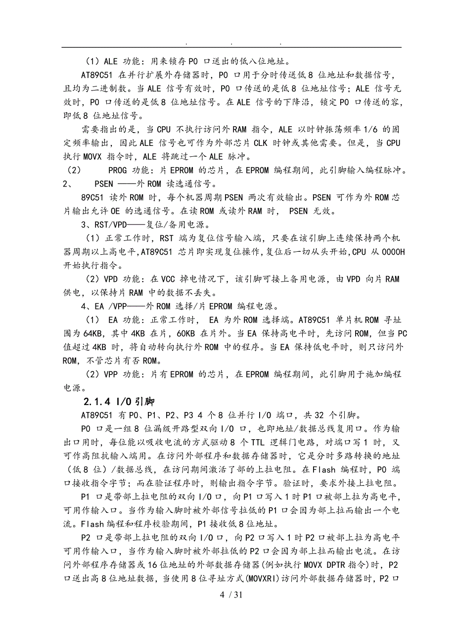 基于AT89C51单片机的LCD电子时钟设计论文_第4页