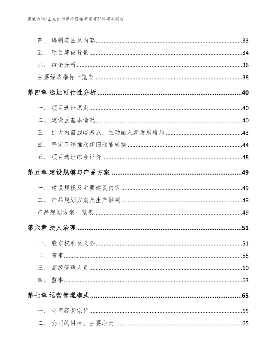 山东新型医疗器械项目可行性研究报告_第2页