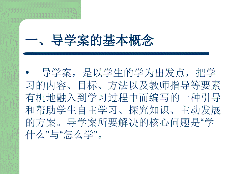 初中数学新授课学案的制作_第3页