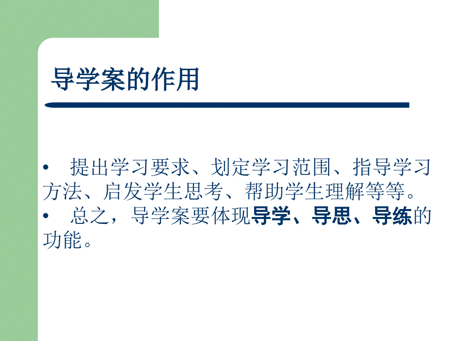 初中数学新授课学案的制作_第4页