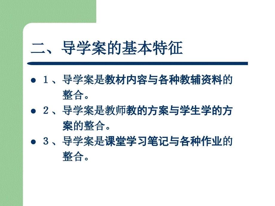 初中数学新授课学案的制作_第5页