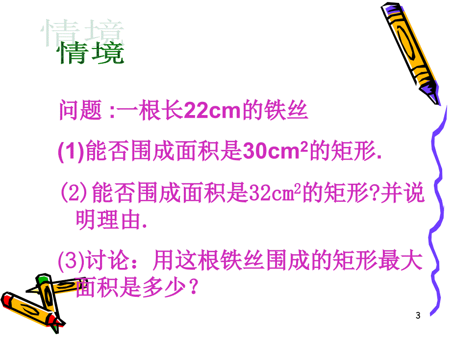 4.3一元二次方程应用3_第3页