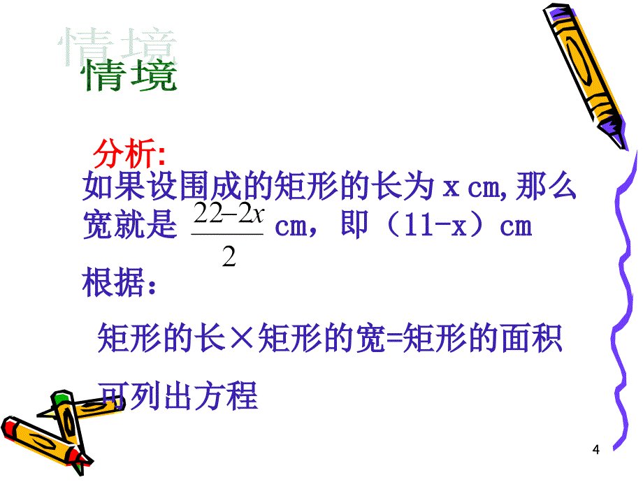 4.3一元二次方程应用3_第4页