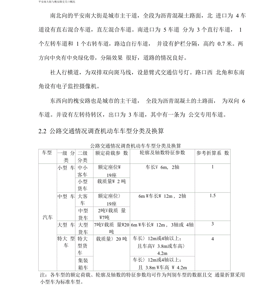 交通流量调查与分析报告_第4页