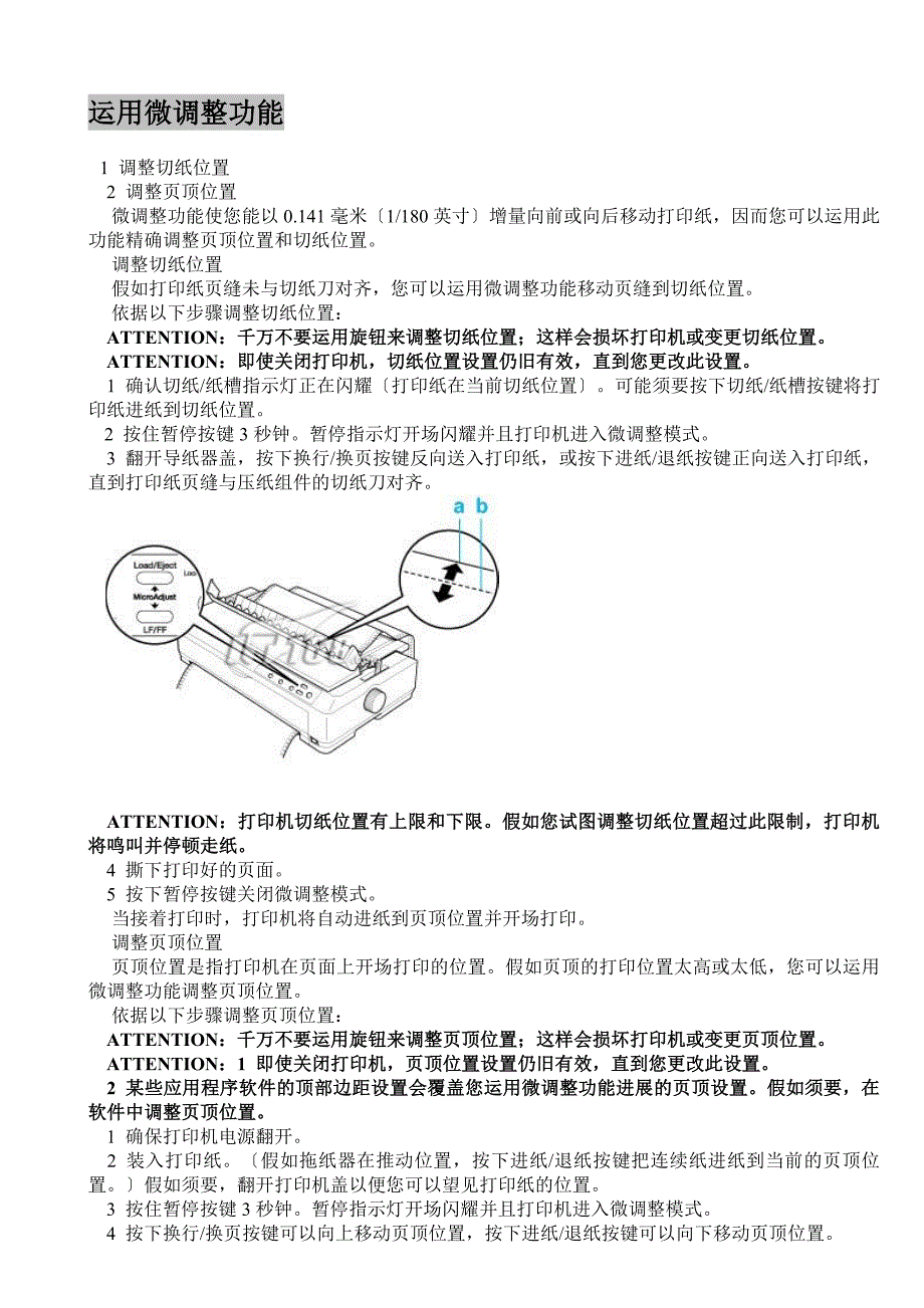 爱普生Epson1600K3H打印机调整手册_第4页