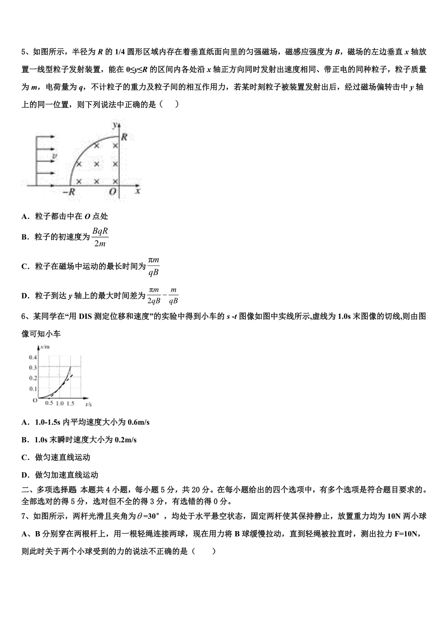 2022学年浙江杭州地区重点中学物理高二第二学期期末质量跟踪监视模拟试题(含解析).doc_第3页