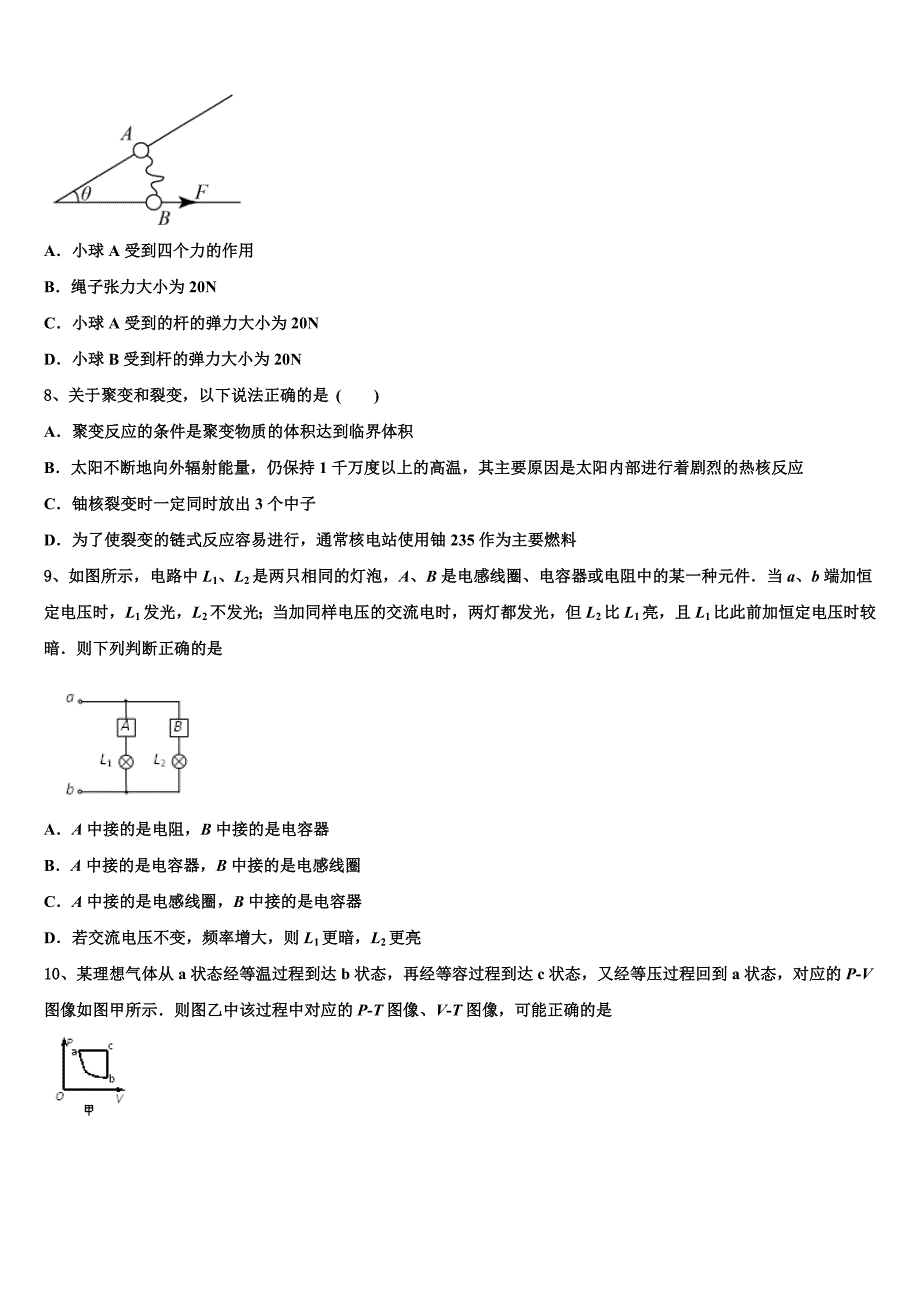 2022学年浙江杭州地区重点中学物理高二第二学期期末质量跟踪监视模拟试题(含解析).doc_第4页