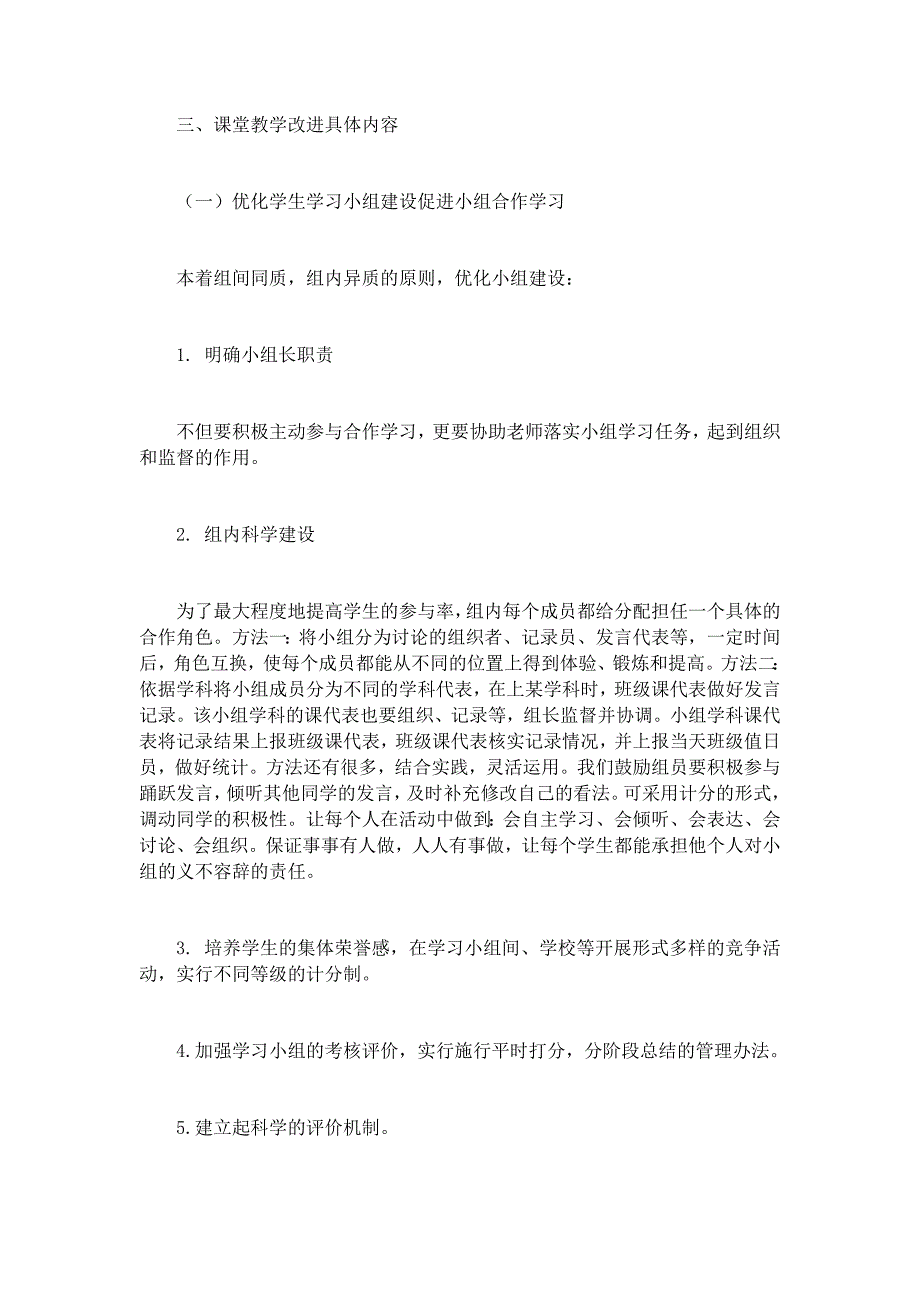 课堂教学改革实施方案_第2页