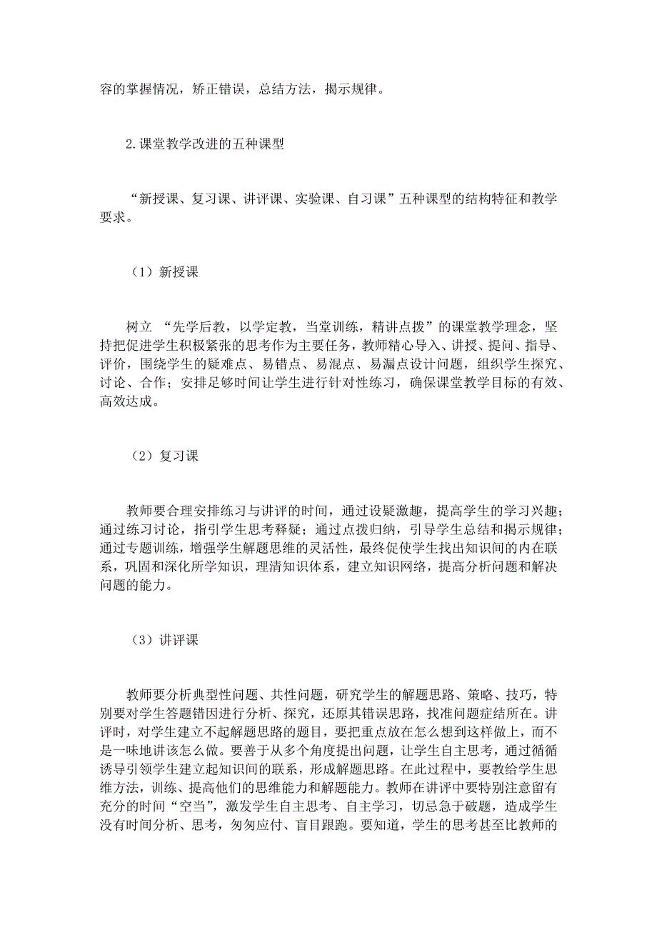 课堂教学改革实施方案_第4页