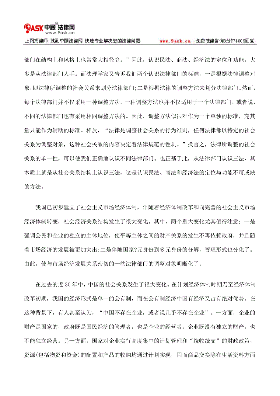 关于民法、商法、经济法定位与功能的研究方法_第2页