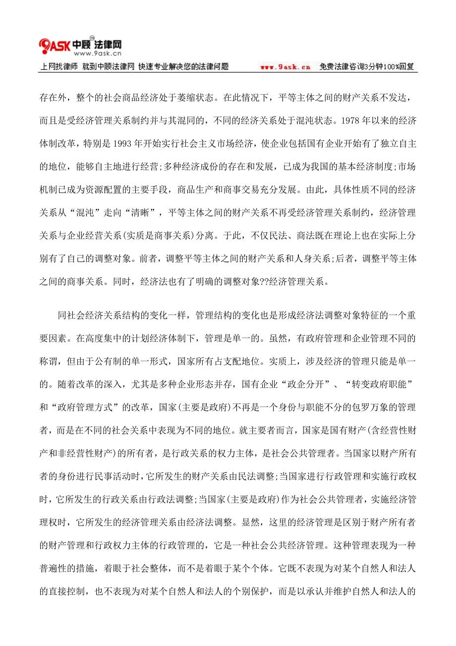 关于民法、商法、经济法定位与功能的研究方法_第3页